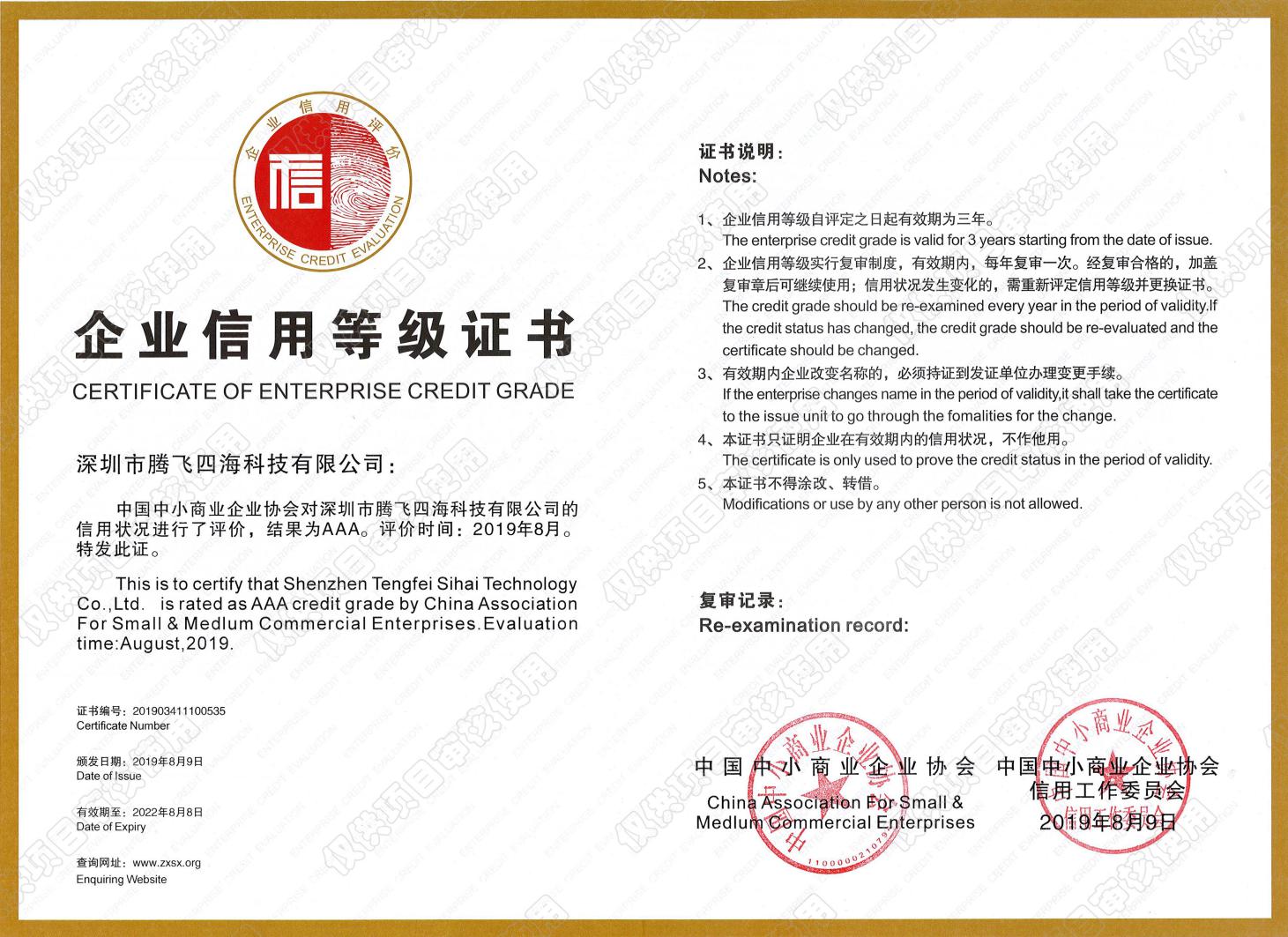 企業(yè)信用等級證書